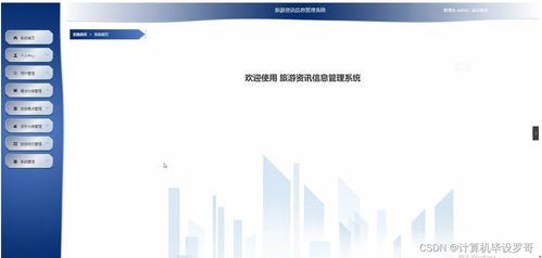 SSM旅游資訊信息管理系統 畢業設計新手指南與旅游開發策劃